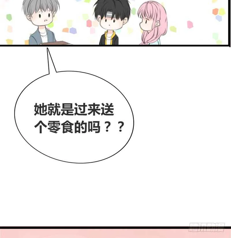 我想见你！ 第14页