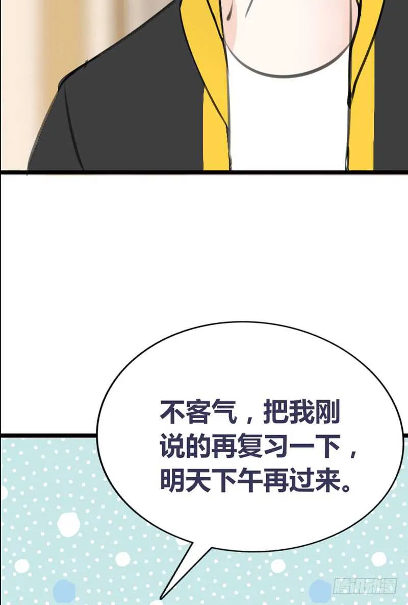 我想见你！ 第44页