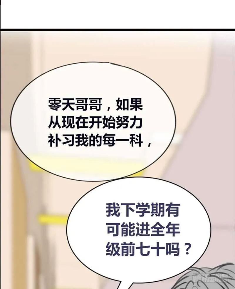 我想见你！ 第47页