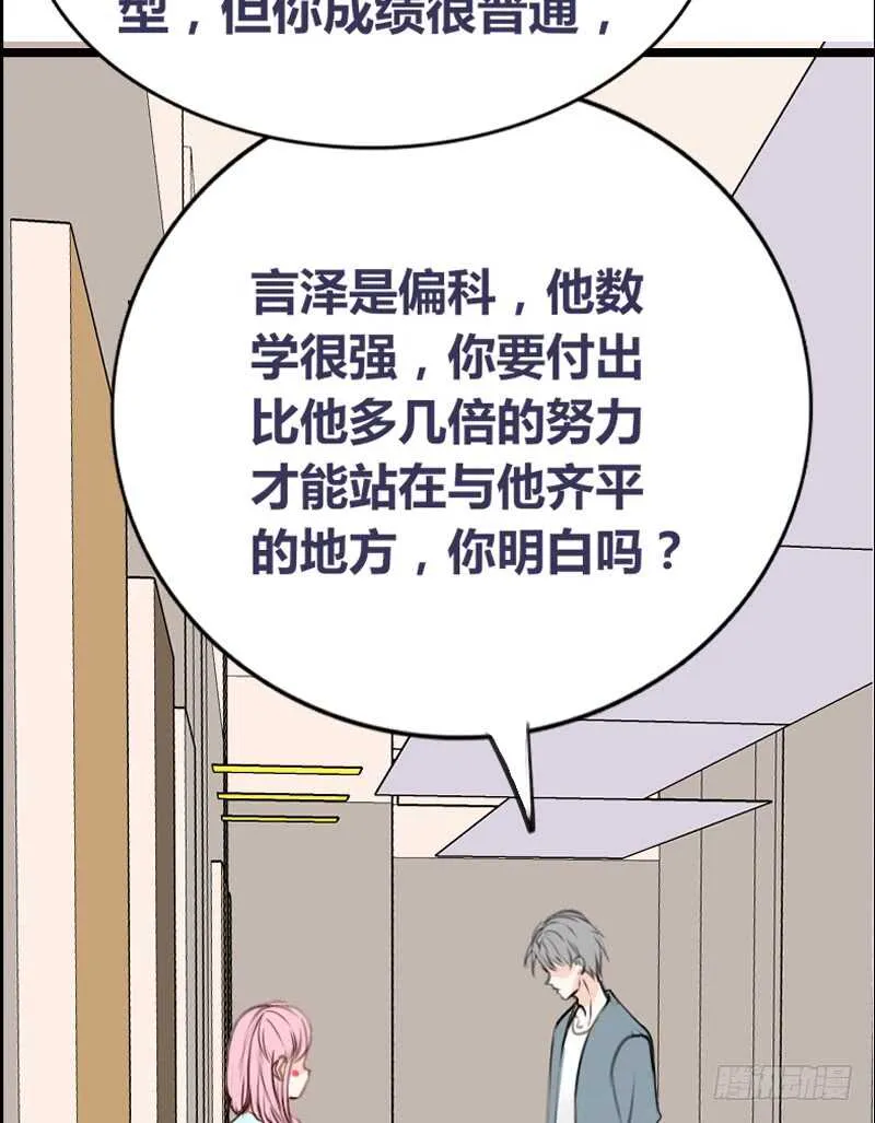 我想见你！ 第51页