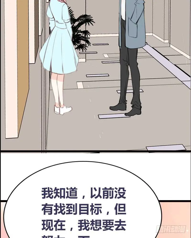 我想见你！ 第52页
