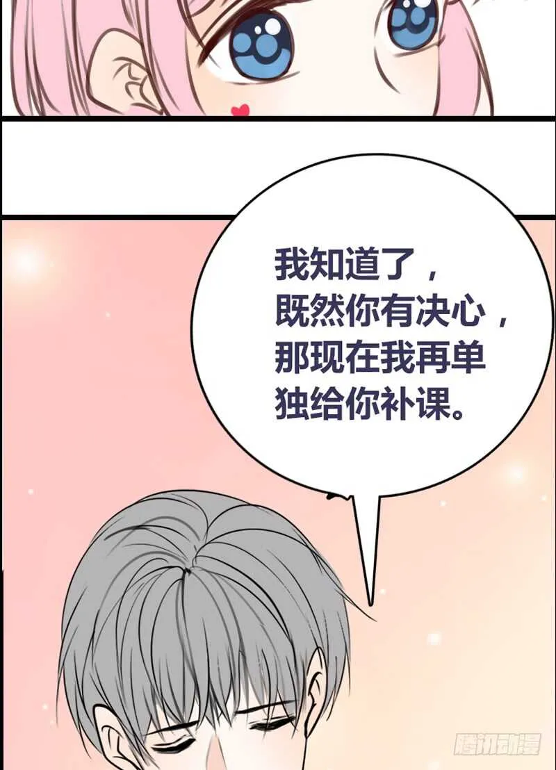 我想见你！ 第55页