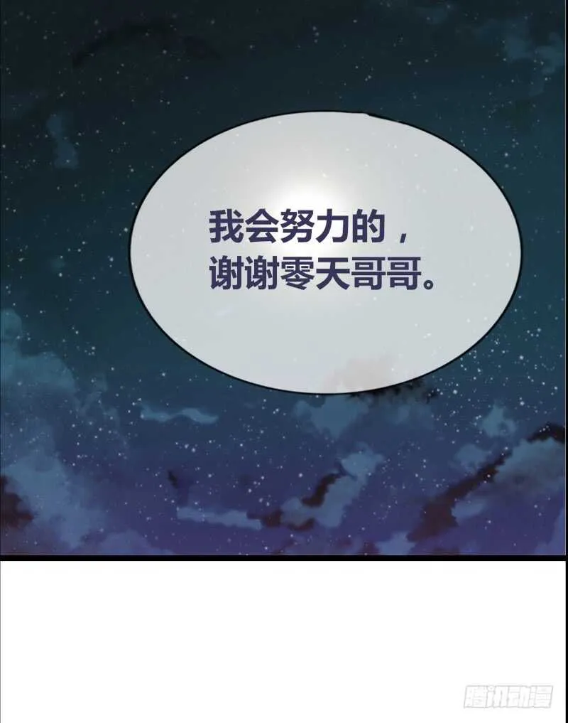 我想见你！ 第58页