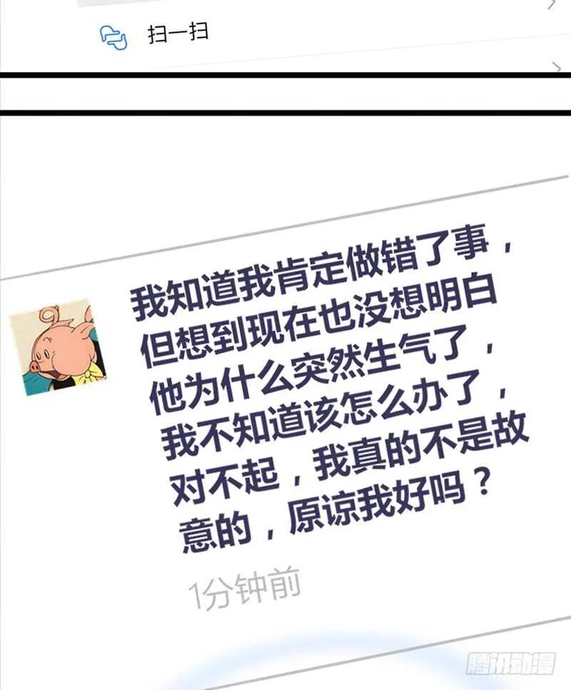 我想见你！ 第73页