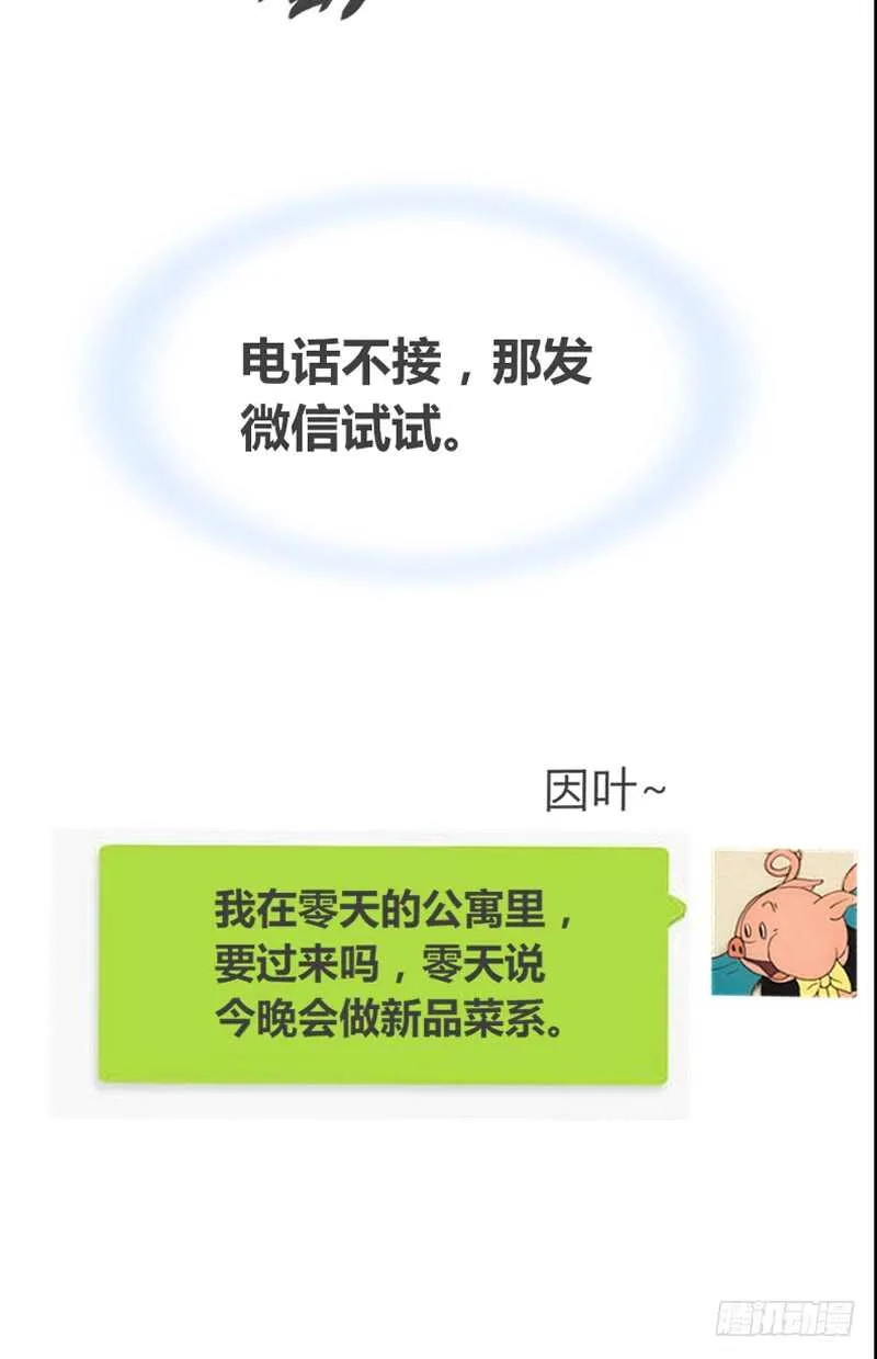 好久.....不见？ 第67页