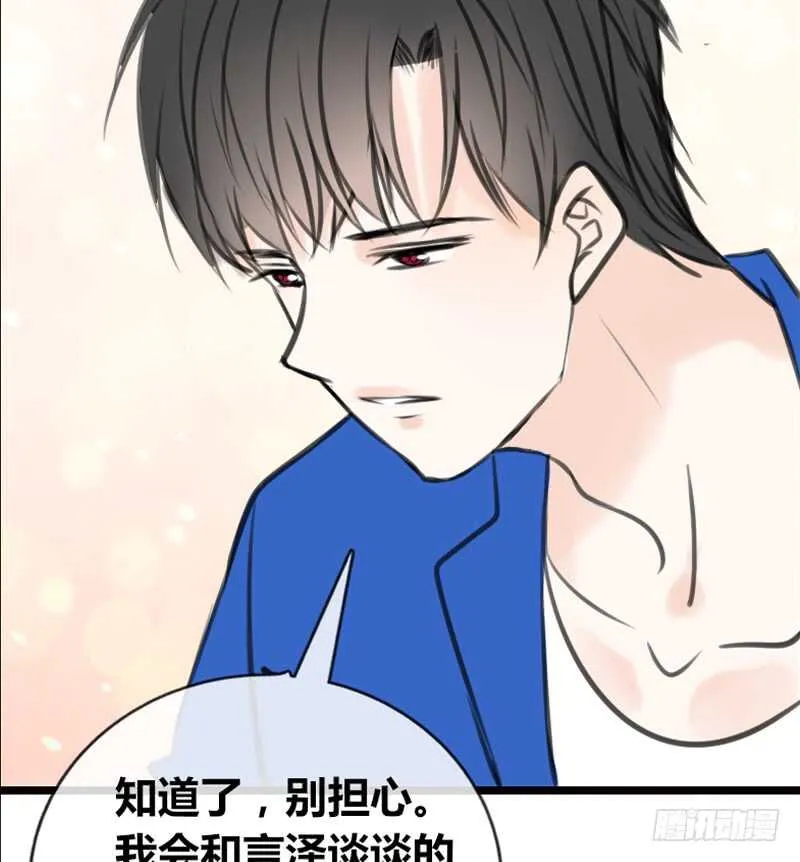 阿三同时喜欢上了两个女孩子？！ 第29页