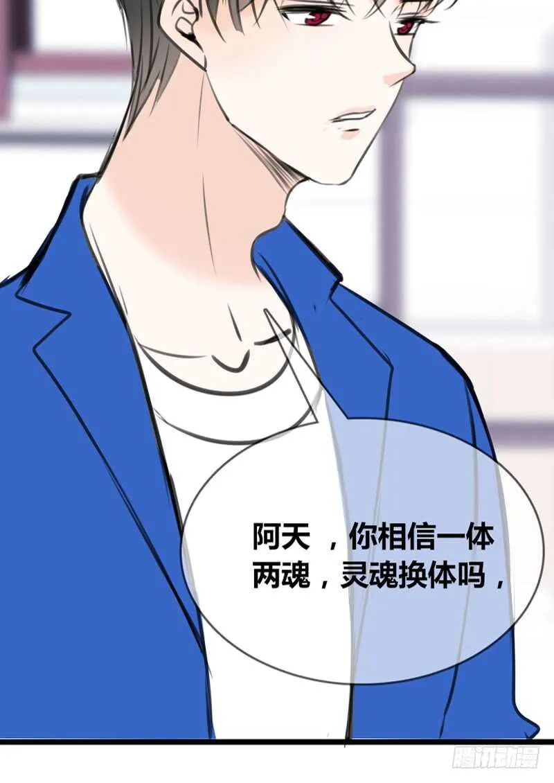 阿三同时喜欢上了两个女孩子？！ 第45页