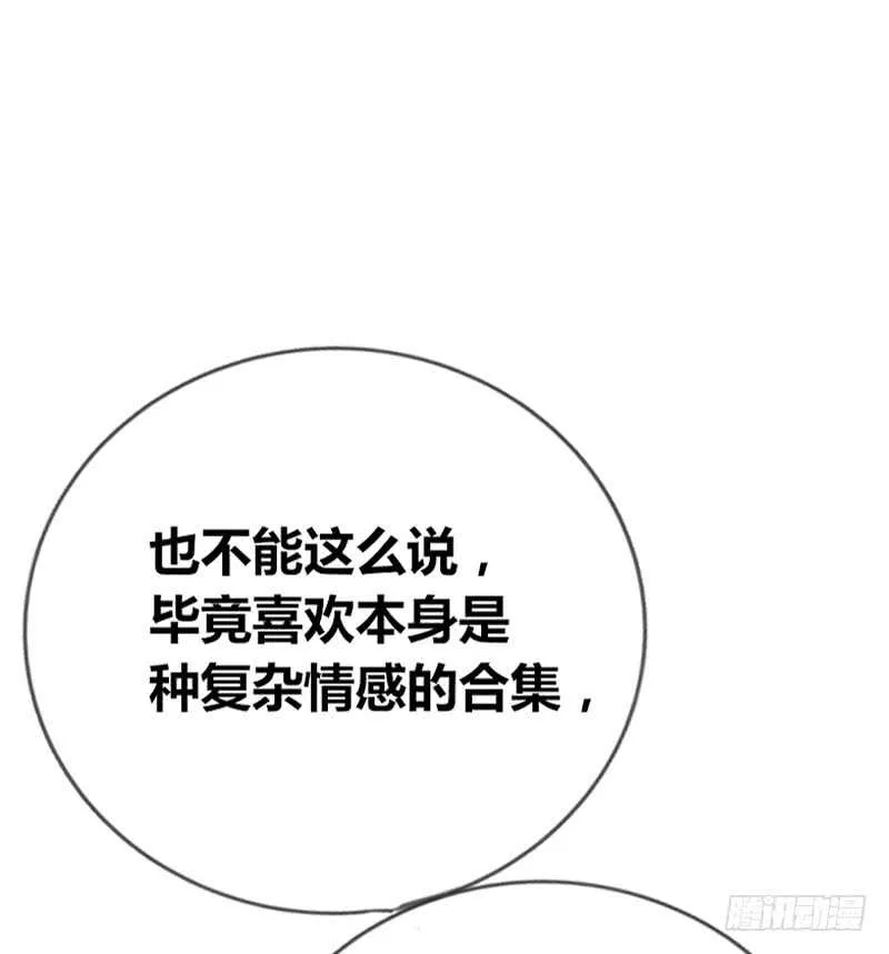 阿三同时喜欢上了两个女孩子？！ 第52页