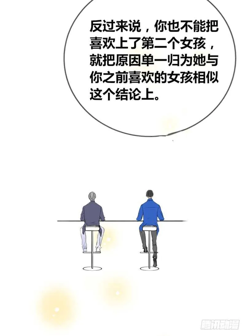 阿三同时喜欢上了两个女孩子？！ 第53页
