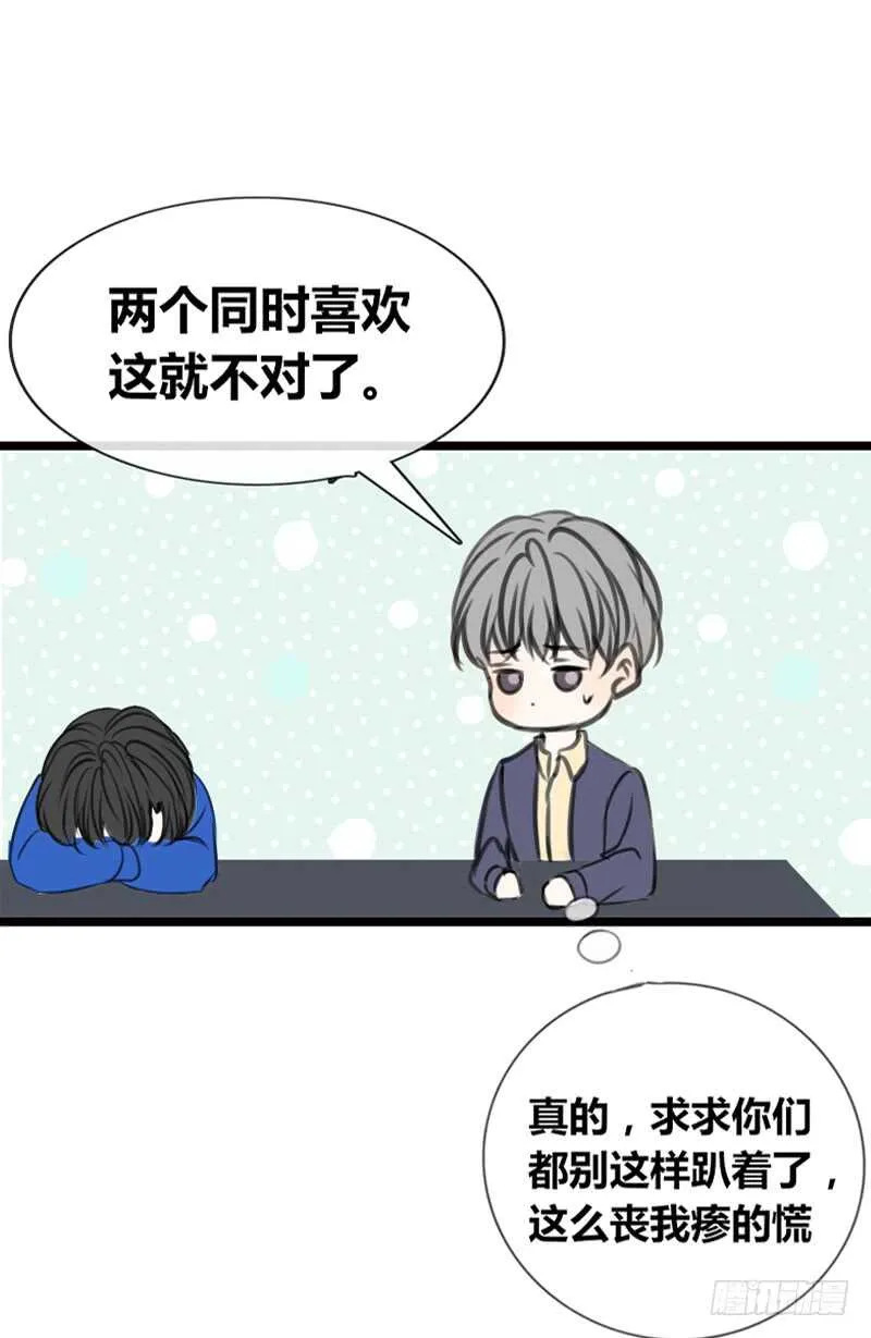 阿三同时喜欢上了两个女孩子？！ 第56页