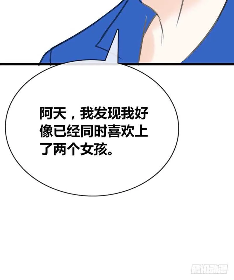 阿三同时喜欢上了两个女孩子？！ 第58页