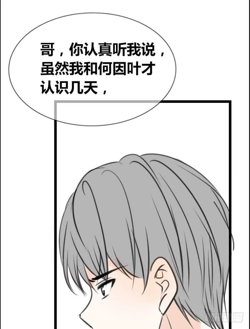 阿三同时喜欢上了两个女孩子？！ 第62页