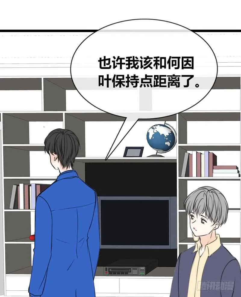 阿三同时喜欢上了两个女孩子？！ 第71页