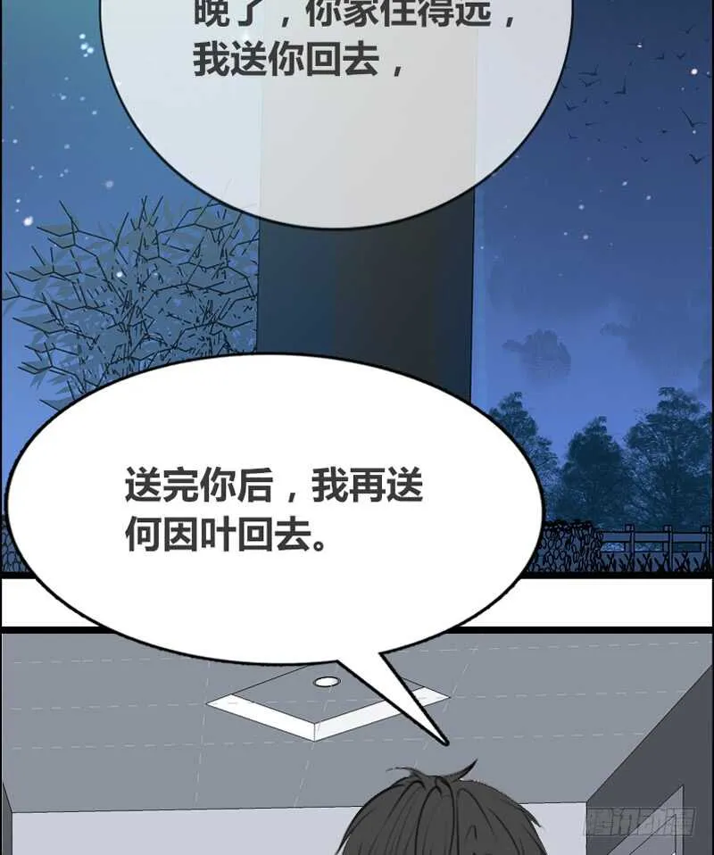 何因叶，不关你事！！ 第3页
