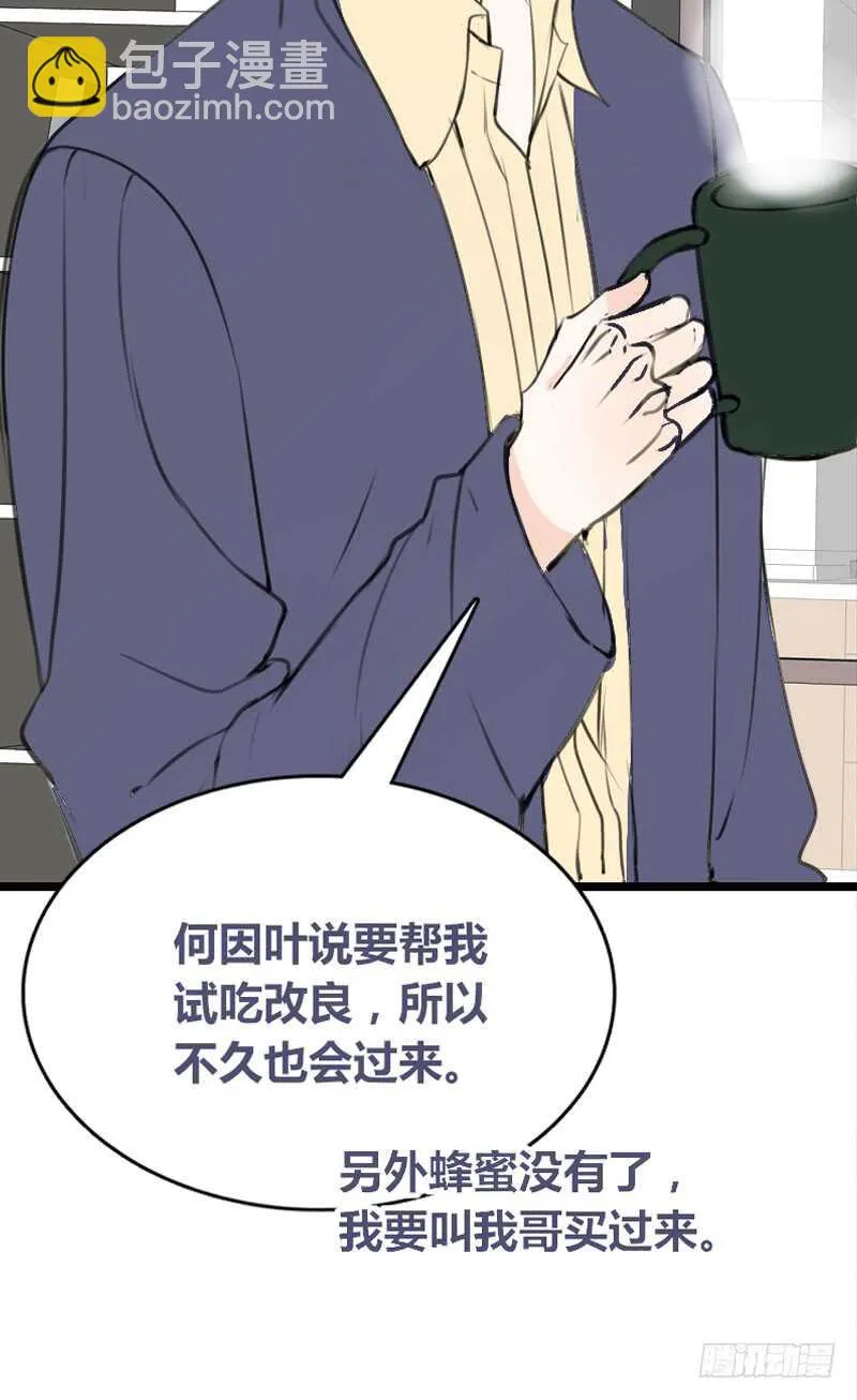 何因叶，不关你事！！ 第34页