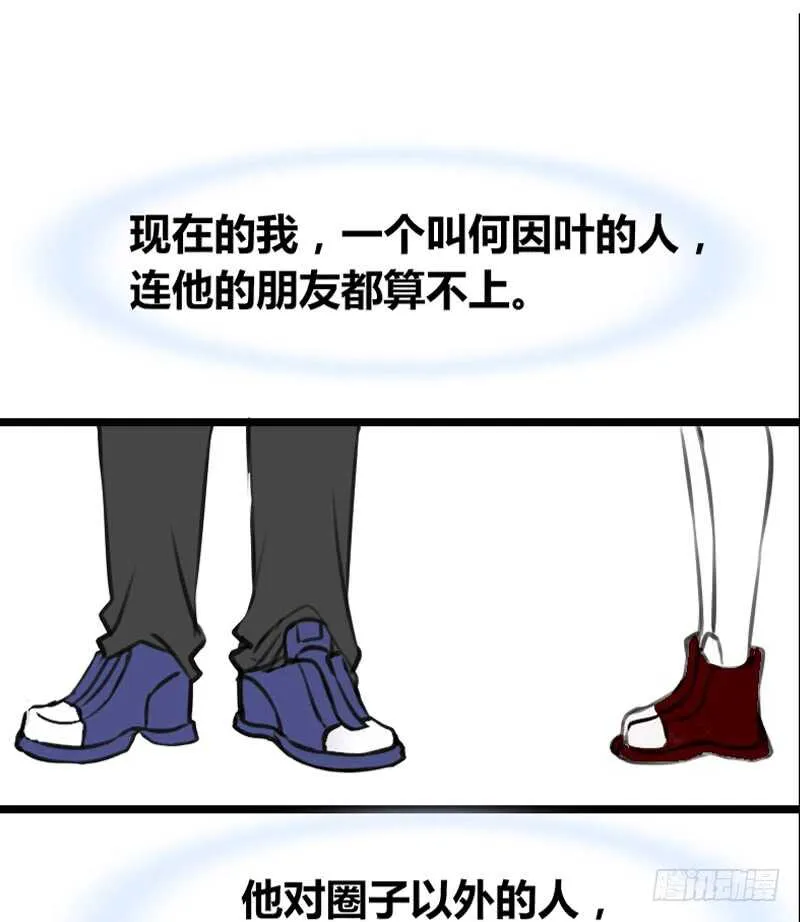 何因叶，不关你事！！ 第86页