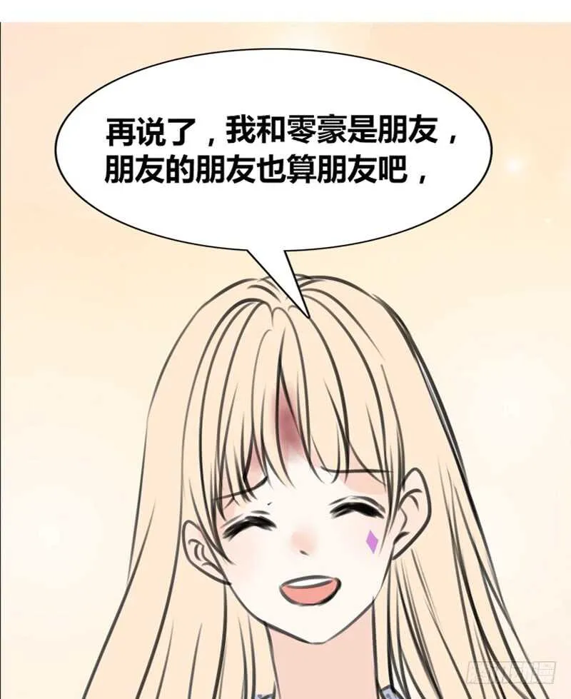 何因叶，不关你事！！ 第93页