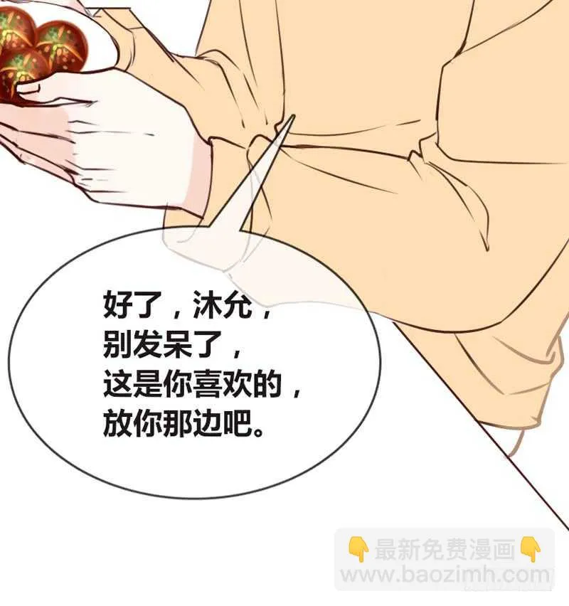 沐允的奖励 第28页