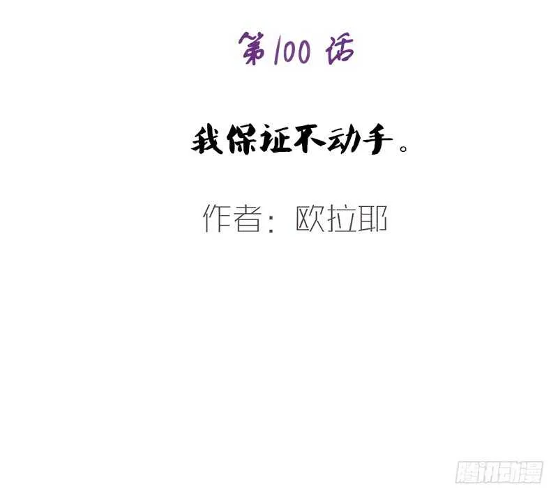 我保证不动手！ 第2页