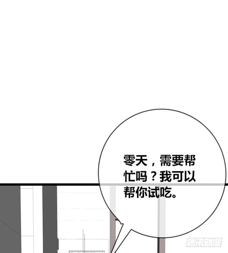 我保证不动手！ 第20页