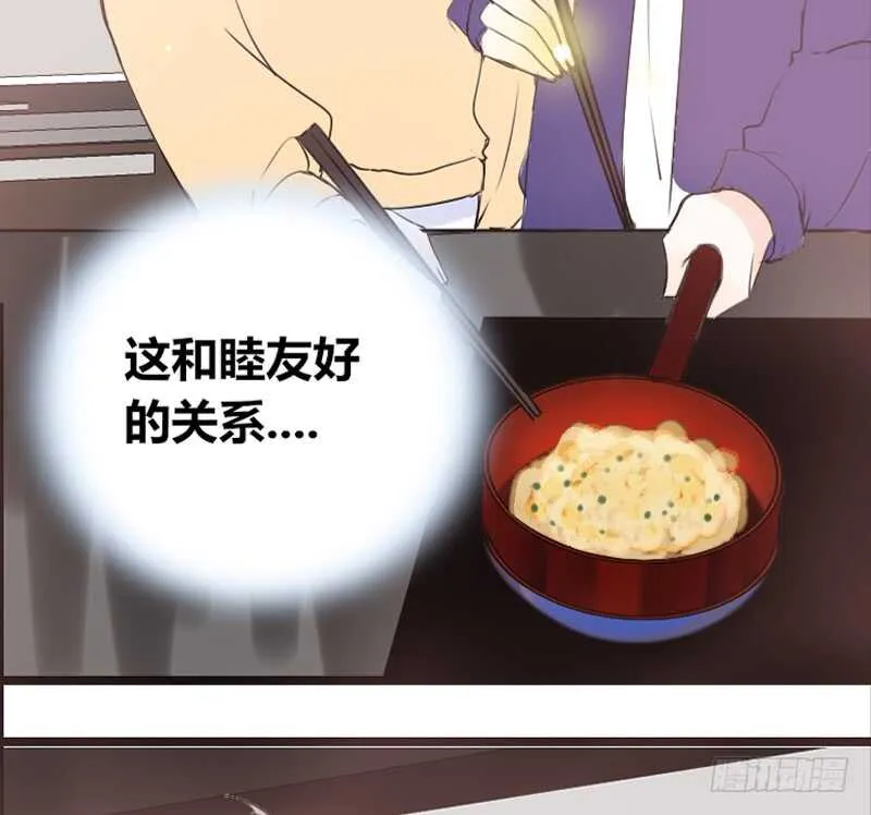我保证不动手！ 第25页