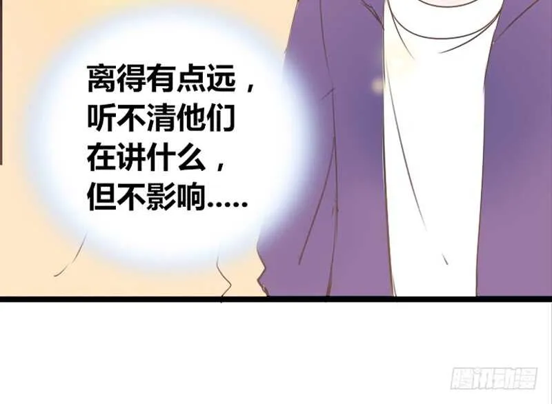 我保证不动手！ 第27页