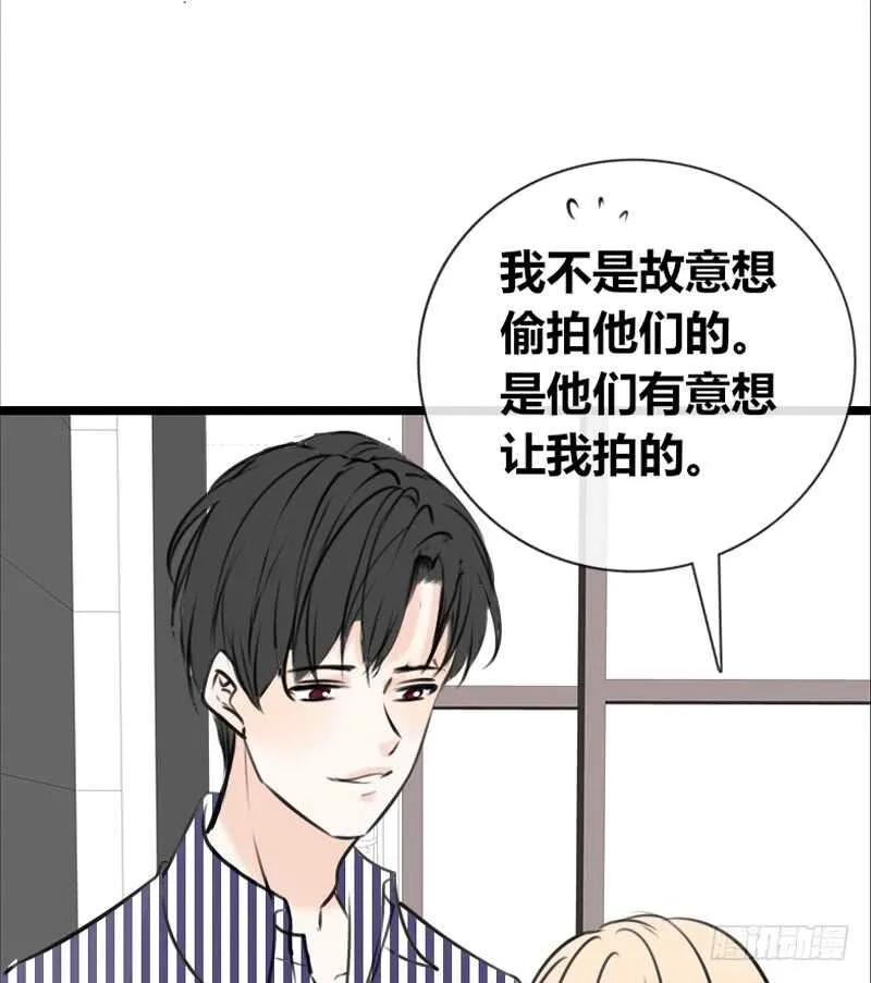 我保证不动手！ 第31页