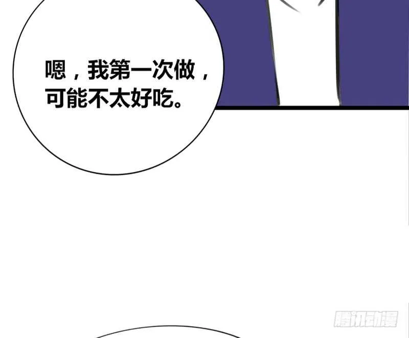 我保证不动手！ 第42页