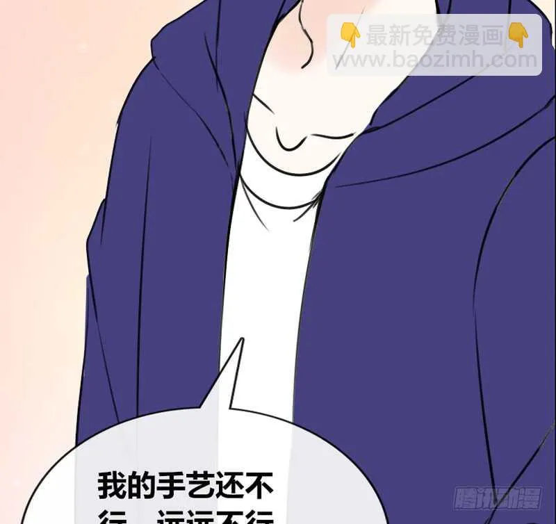 我保证不动手！ 第57页