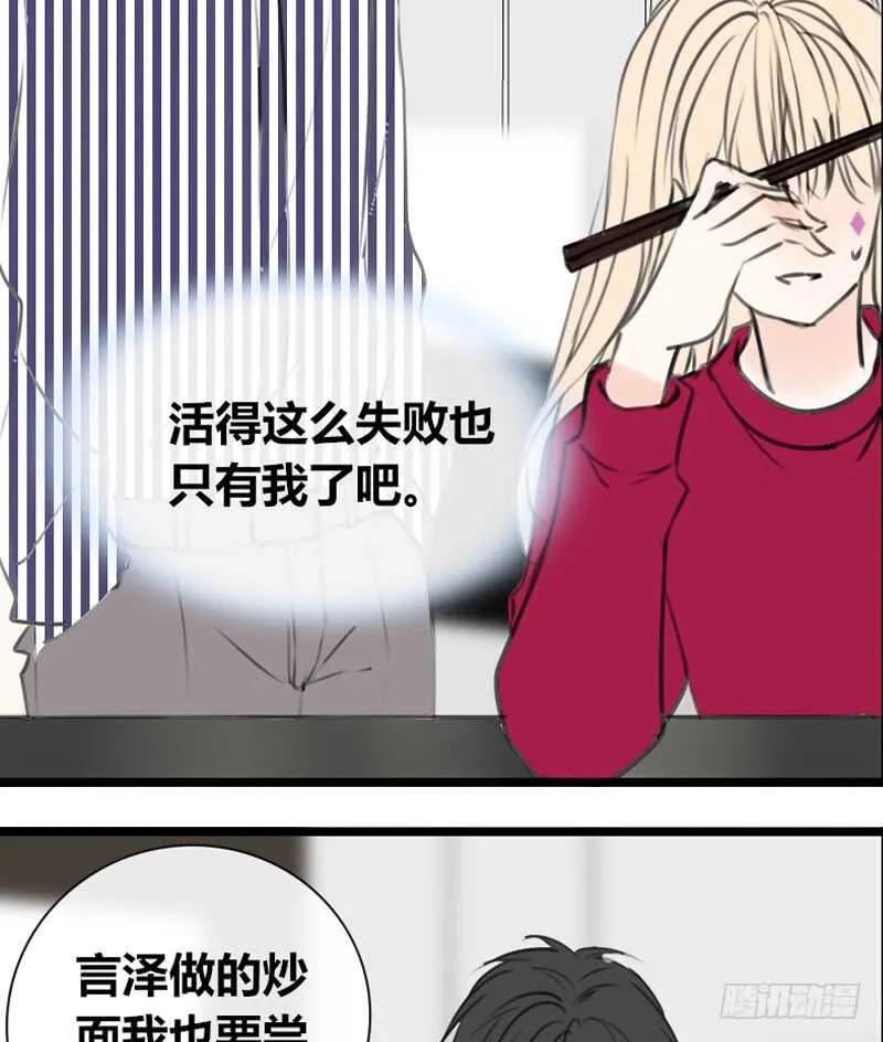 我保证不动手！ 第66页
