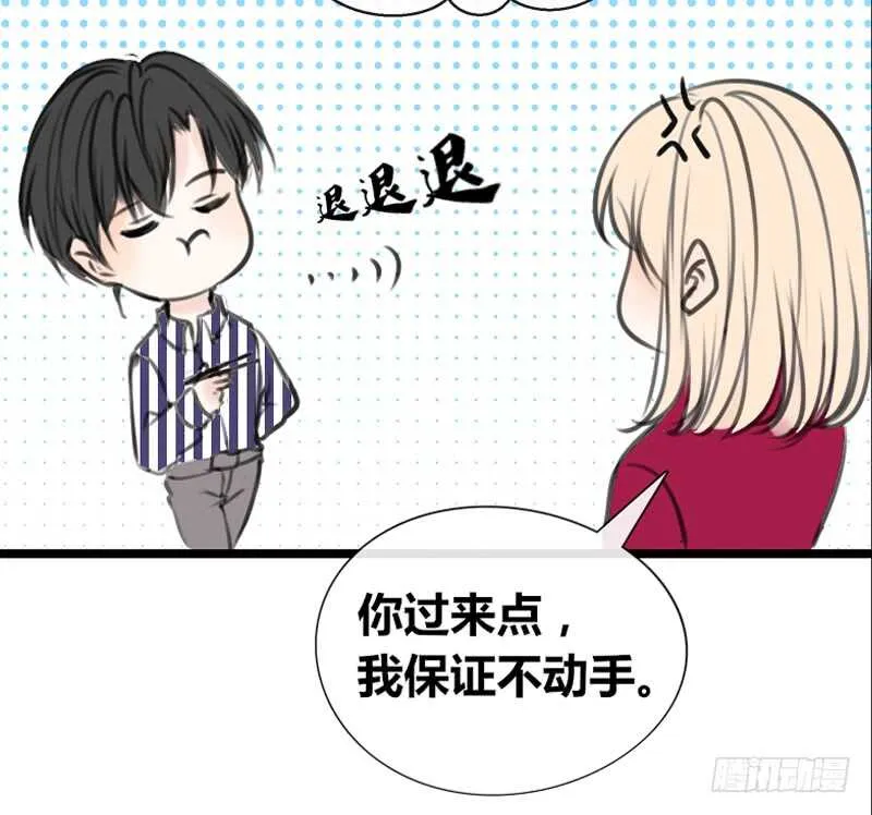 我保证不动手！ 第70页