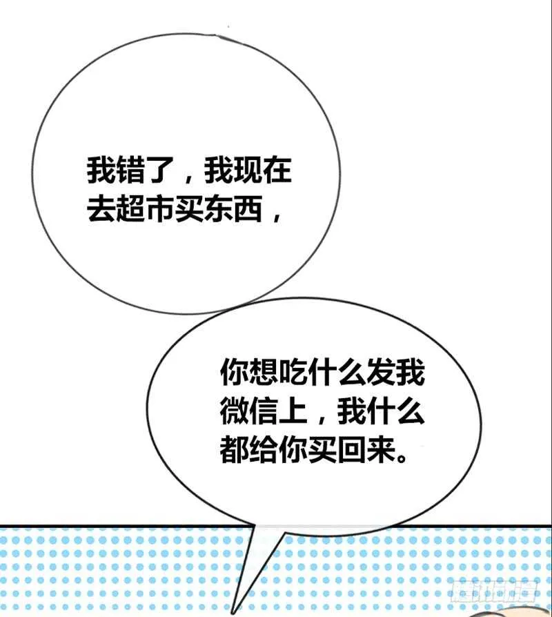 我保证不动手！ 第71页