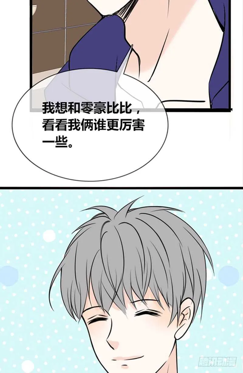 我和零豪谁更厉害？ 第70页