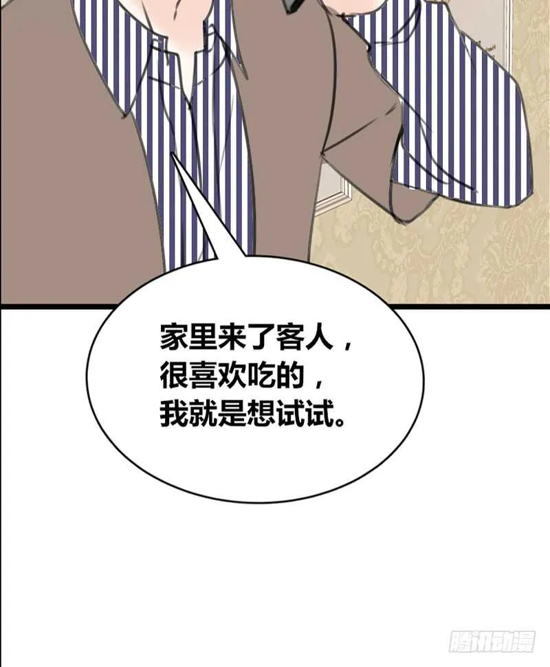 不是女朋友 第12页