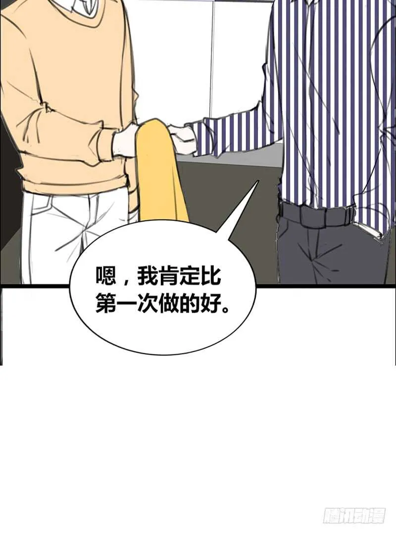 不是女朋友 第47页