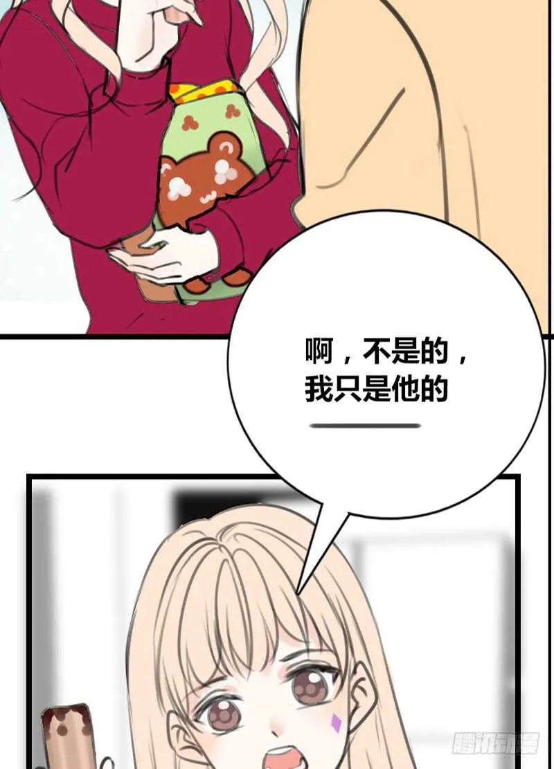 不是女朋友 第55页