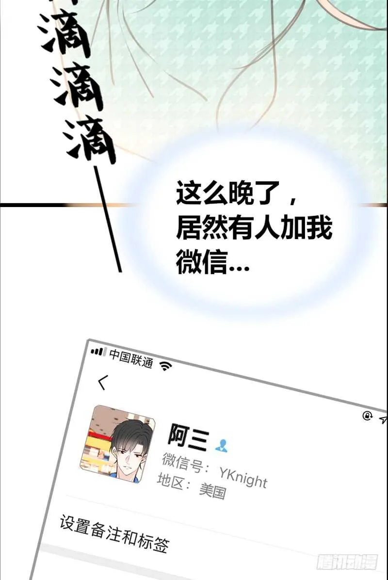 陪我一天吧 第36页