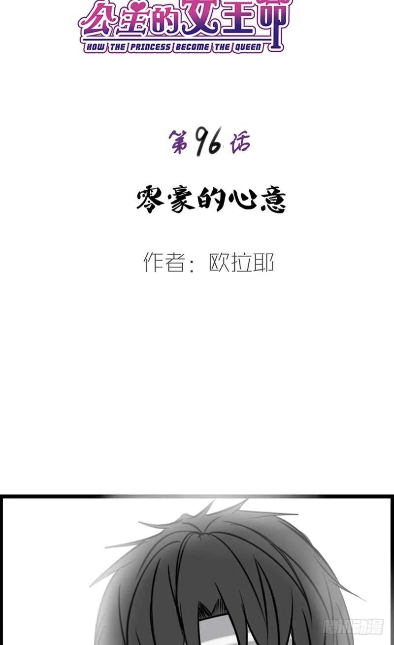知晓零豪的心意！？ 第5页