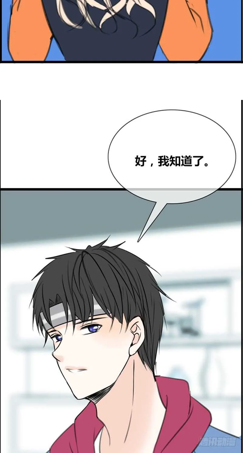 知晓零豪的心意！？ 第8页