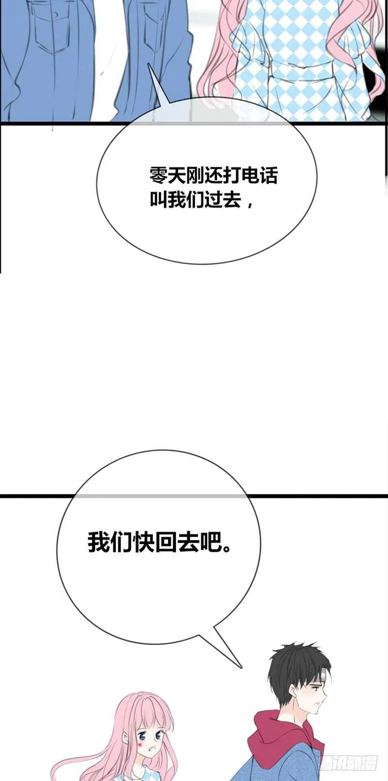 知晓零豪的心意！？ 第10页