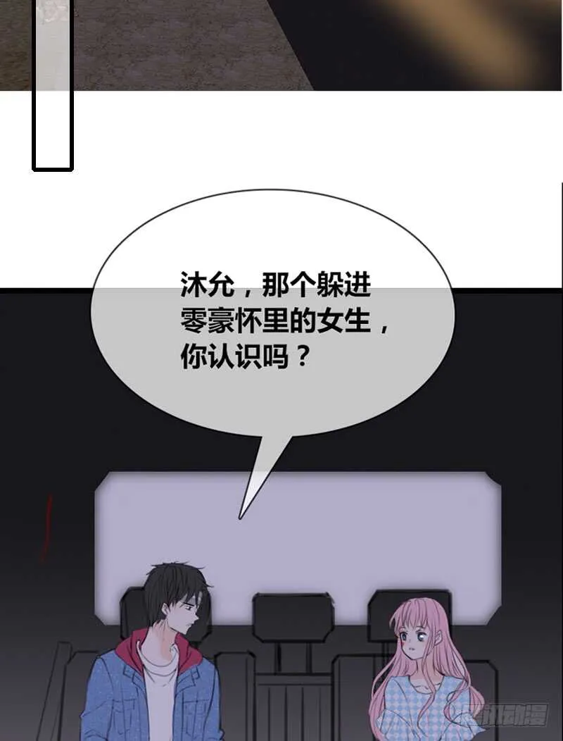 知晓零豪的心意！？ 第17页