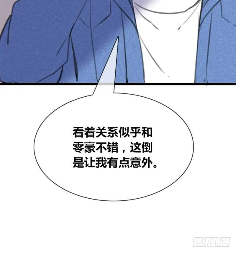 知晓零豪的心意！？ 第21页