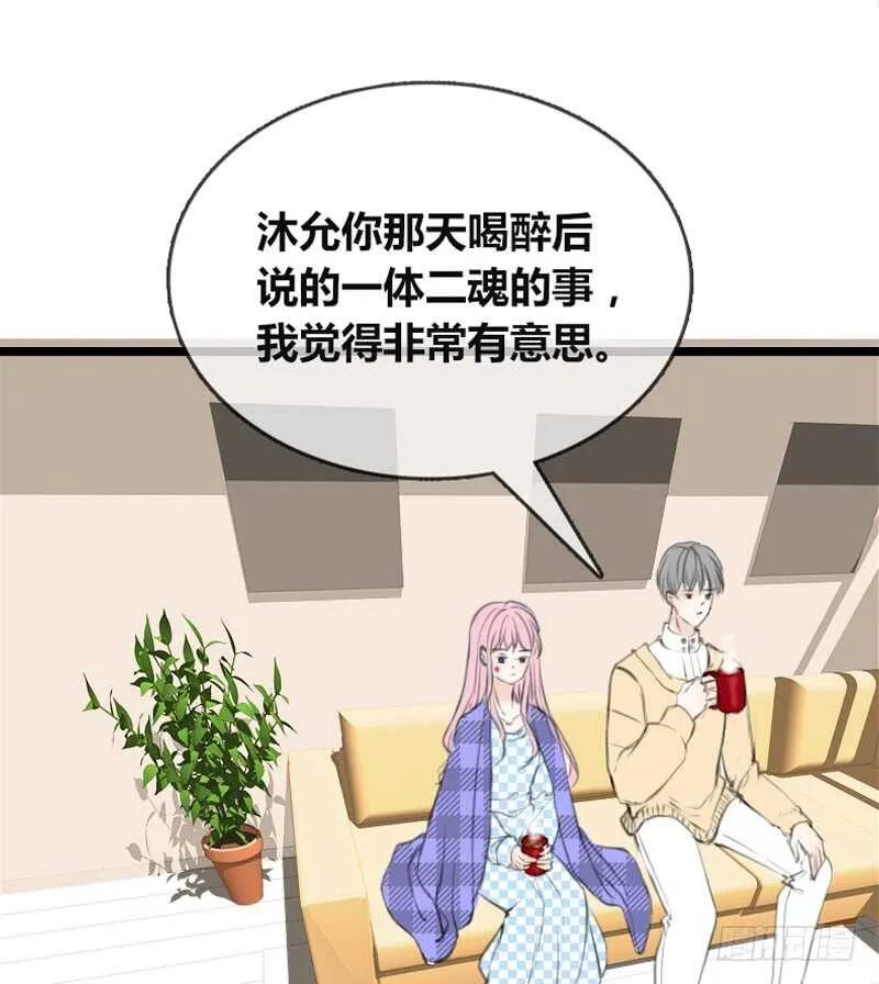 知晓零豪的心意！？ 第28页