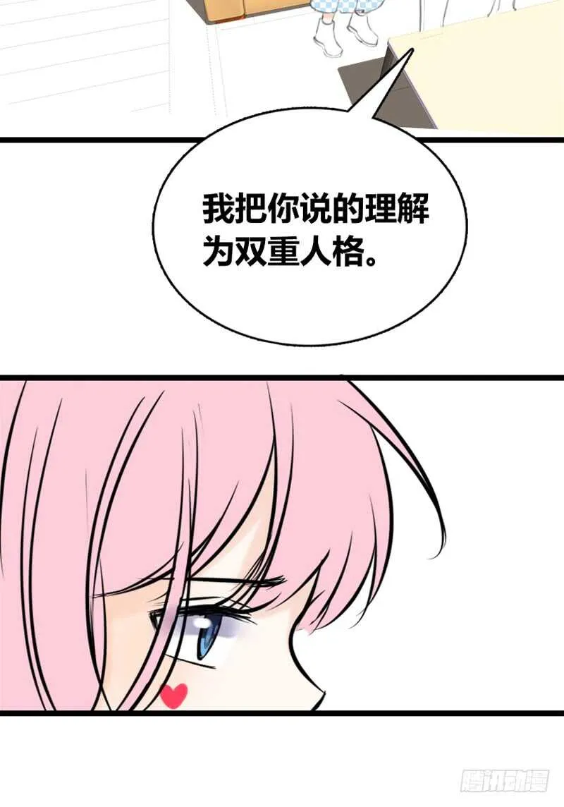 知晓零豪的心意！？ 第29页