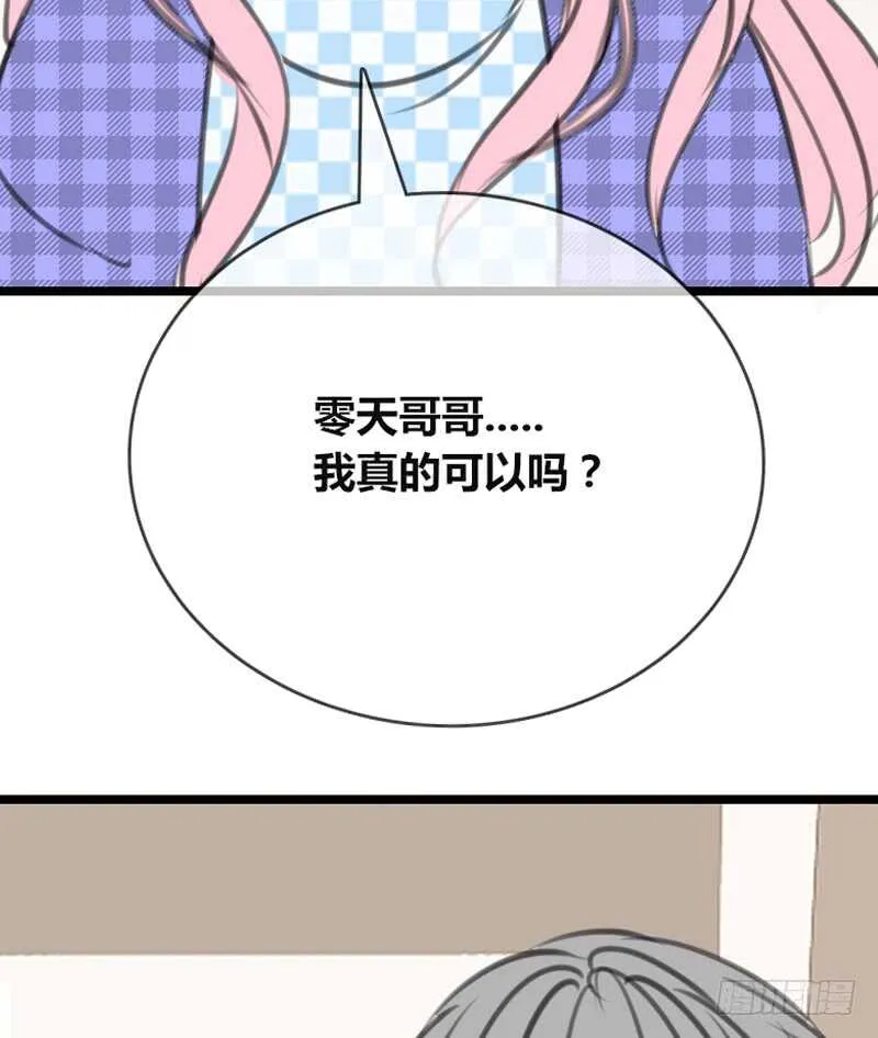 知晓零豪的心意！？ 第45页