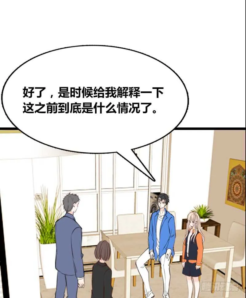 知晓零豪的心意！？ 第49页
