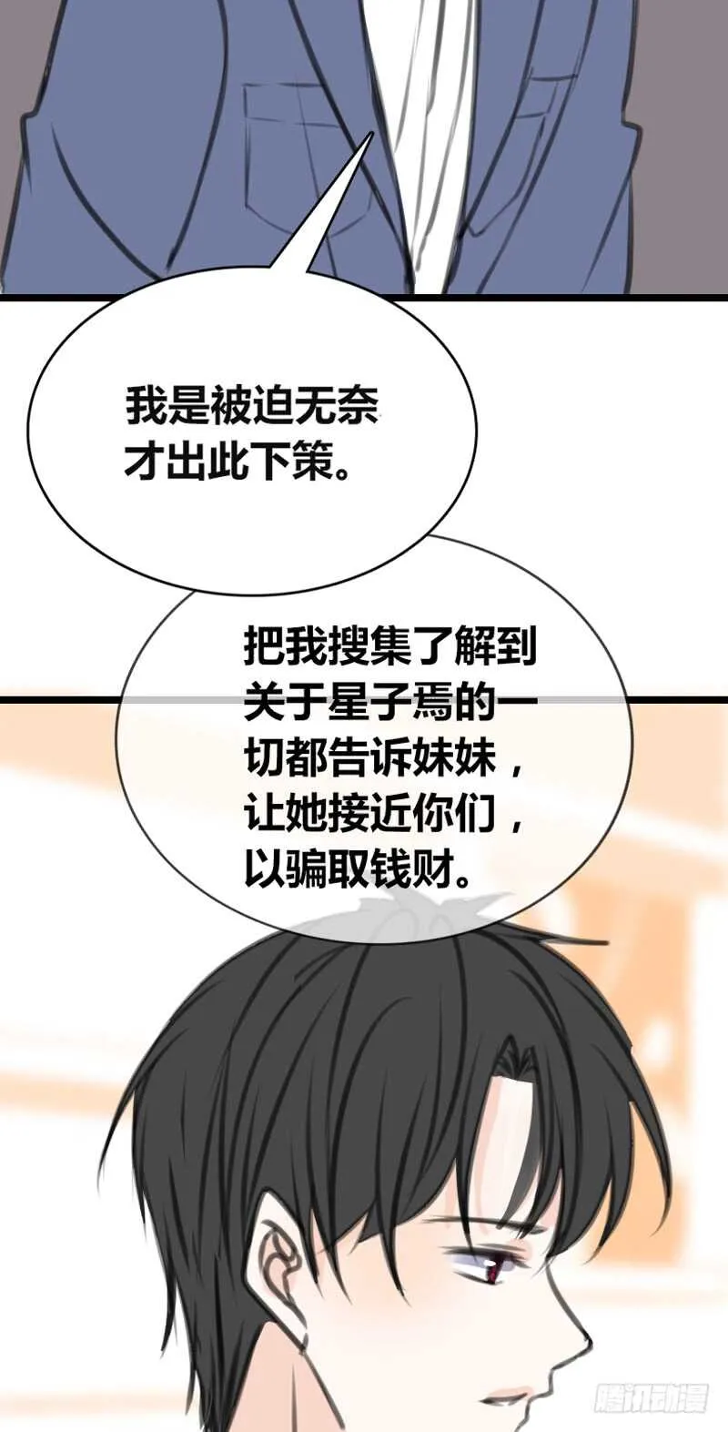 知晓零豪的心意！？ 第57页
