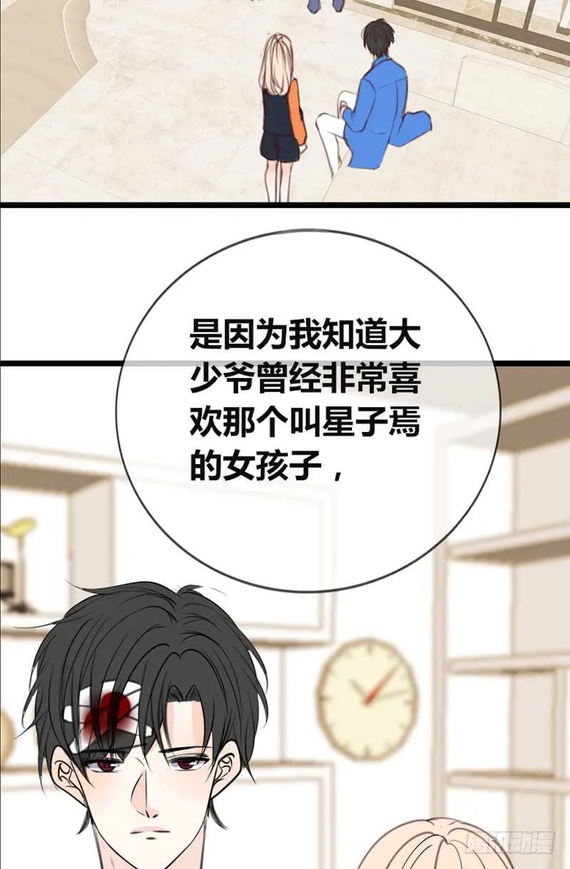 知晓零豪的心意！？ 第60页