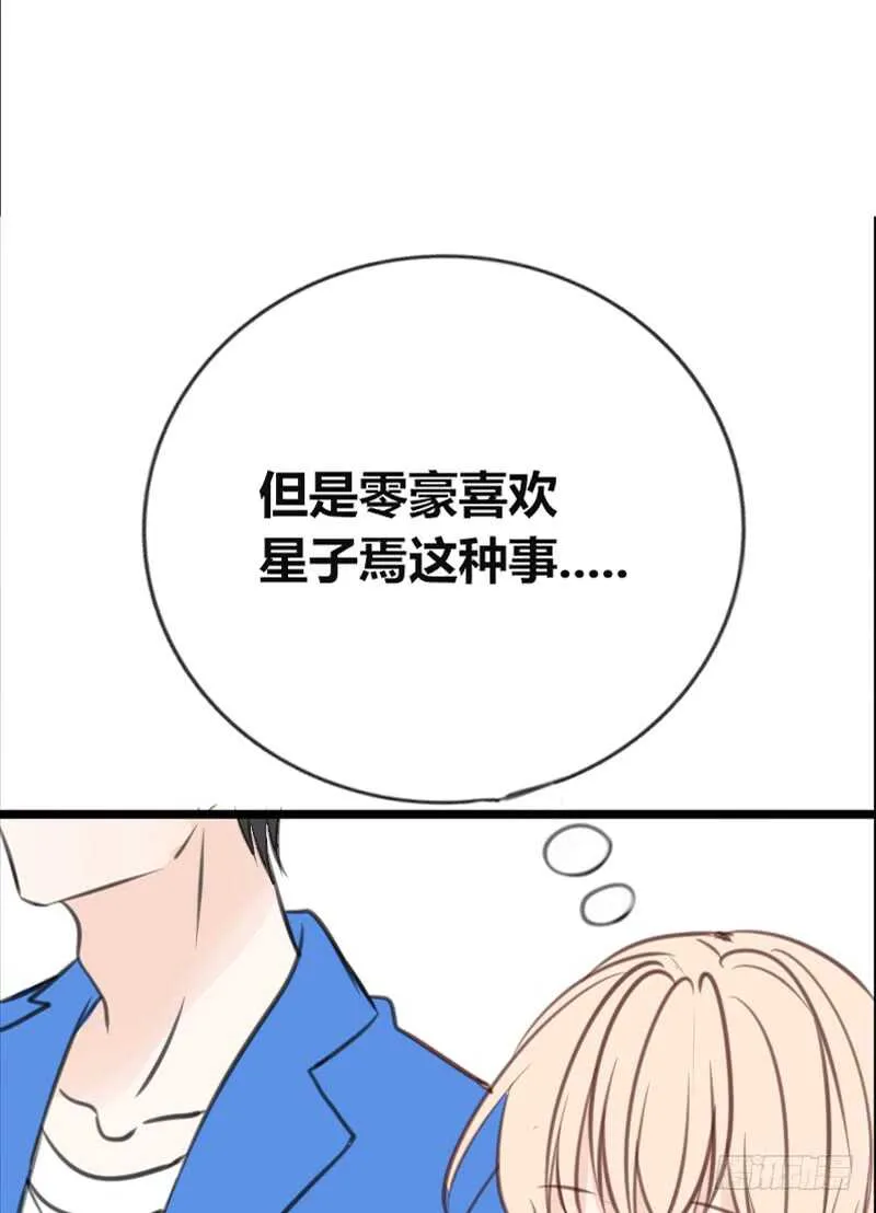 知晓零豪的心意！？ 第65页