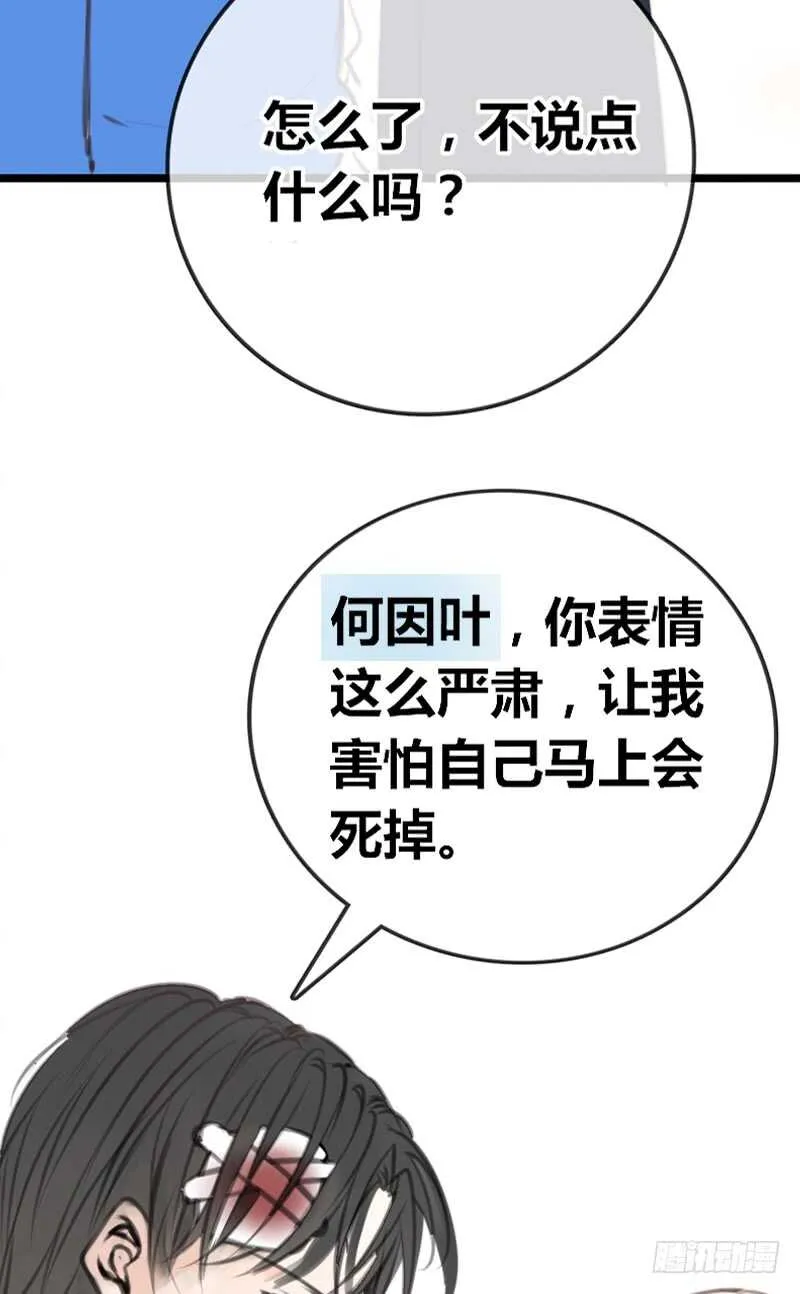为你，千千万万次。 第31页